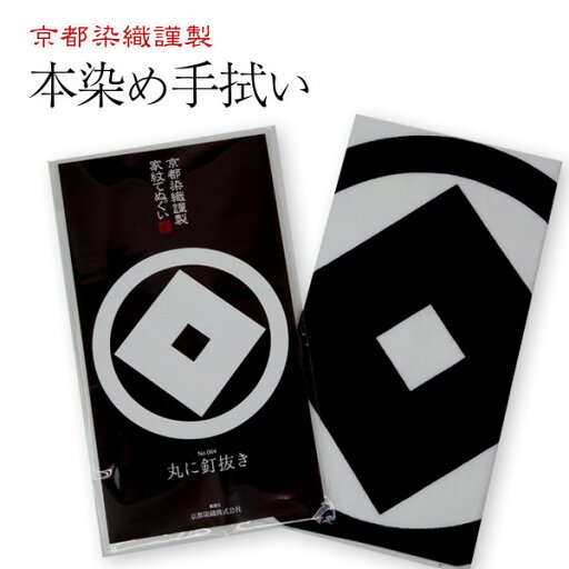 ゆうパケットOK『家紋てぬぐい 釘抜き(くぎぬき)』 釘抜き 日本製の本染め手ぬぐい 約100cm剣道サイズ ゆうパケットOK『家紋てぬぐい 釘抜き(くぎぬき)』 釘抜き 日本製の本染め手ぬぐい 約100cm剣道サイズ