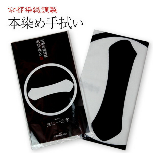 『家紋てぬぐい 字（じ）』 一の字　日本製の本染め手ぬぐい 約100cm剣道サイズ