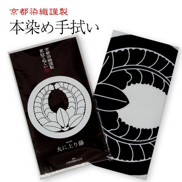 【ゆうパケットOK】『家紋てぬぐい 藤(ふじ)』 上り藤・下り藤 日本製の本染め手ぬぐい 約100cm剣道サイズ