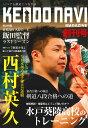 マガジン『KENDO NAVI』剣道ナビ 2019年 創刊号 【剣道季刊誌・剣道・書籍】