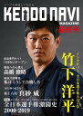 マガジン『KENDO NAVI』剣道ナビ 最終号 【ゆうパケットOK】【剣道季刊誌・剣道・書籍】