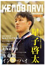マガジン『KENDO NAVI』剣道ナビ 2019年 秋号 【剣道季刊誌・剣道・書籍】