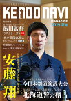 マガジン『KENDO NAVI』剣道ナビ 2019年 夏号 【剣道季刊誌・剣道・書籍】