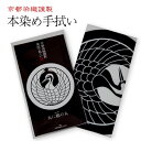 【ゆうパケットOK】『家紋てぬぐい 鶴(つる)』 丸に鶴の丸・丸に舞鶴 日本製の本染め手ぬぐい 約100cm剣道サイズ(3)