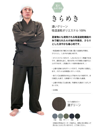 セオ紬(つむぎ)の作務衣さむえ『きらめき』上下セット 日本製 全5色 S/M/L/LL 父の日 部屋着 作業着 さむい さむえ