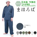 ポリエステル作務衣さむえ『まほろば』上下セット 日本製 全8色 S/M/L/LL 父の日 部屋着 作業着 さむい さむえ