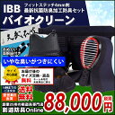 メーカー希望小売価格はメーカーカタログに基づいて掲載しています ※こちらの防具セットは、防具袋付属サービスの対象外商品です。面紐・胴紐・面手拭は付いております。IBBバイオクリーン防具 『BIOCLEAN（バイオクリーン）』4ミリフィットステッチ剣道防具セット 「剣道の防具はくさい」そんな常識を覆す、画期的な抗菌防臭防具セットです。 いやな臭いのもとである菌を通常の25％まで減菌。 清潔が続きます！ 【面】 抗菌・防臭効果のあるバイオクリーンレザーでシンプルなストレート柄。 面金にはIBBバイオクリーン面金を独自採用。イオン抗菌コートで衛生的に保ち、 重心を内側にすることで面を軽く感じさせます。芯材の入れ方・刺し方に一つ一つこだわり、 爽快な使い心地を実現しました。 面の汗を吸収する部位にはバイオクリーン加工したシルリードを使用。 一番汗を吸収し菌やニオイの元となる内輪には抗菌防臭効果のあるバイオクリーンインナーを採用することで、 柔らかで包まれるようなフィット感と清潔感を保ちます。 【甲手】 手の内にはバイオクリーンミクロパンチを採用。 通常の人工革よりもニオイが発生しやすかったミクロパンチの唯一の欠点を改良いたしました。 握りやすく柔らかで永く快適にお使いいただけます。 手首部分・頭分には柔らかさと耐久性を持たせ、使い心地を重視しました。 直接手の触れる部分である甲手裏側部分にはバイオクリーンシルリード、 多く汗を吸収する甲手頭には抗菌防臭効果のあるバイオクリーンインナーを採用。 永く衛生的で柔らかなフィット感とフレキシブルな使い心地を実現しました。 【胴】 潔くシンプルでかっこいい総刺し(オールベタ)の胸飾りに、 適度に重量があり安定する50本ヤマト胴を合わせました。 激しい稽古にも耐え、耐久性のある胴です。 【垂】 表面には抗菌・防臭効果のあるバイオクリーンレザーでシンプルなストレート柄を採用。 裏側腹帯部分にはバイオクリーンシルリードを使用することで、永く衛生的で柔らかなフィット感で腰をしっかりサポートします。 ご使用者様の必要な各寸法を、ご本人様以外で測ってメモして下さい。 ご注文の際、各寸法はご使用者様の実寸を必ずお選び下さい。 「推奨サイズ」をお選び頂いたお客様は弊社にてお選びさせて頂きます。 ご注文を確定頂きますと、楽天から「自動配信メール」が参ります。 ※この時点では別途追加料金は加算されておりません。 担当者で確認次第「ご注文確認メール」をお送りさせて頂きます。 ※この時点で有料オプションをご利用頂いた場合、追加料金を加算してお知らせいたします。 ご注文に何か不備やお問合せがなければ、発送手配させて頂きます。 ※サイズが合わなかった場合はこちら ■商品内容 　面×1個、胴×1台、甲手一組（2個）、垂×1枚、面手拭×1枚 　※面紐、胴紐は取り付けた状態で発送いたします。