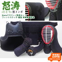 黒トンボモデル『怒涛(どとう)』3mmクラリーノ防具セット フィットステッチ 鎧型 実戦軽量防具