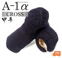 ◆平日14時までなら翌営業日発送♪◆『A-1α CROSS』小手単品 6mmクロスステッチ織刺【剣道 面 A-1α】