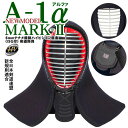 剣道 面 A-1α MARK-2マークツー6mm織刺ナナメ刺 面単品 ハイビジョン面金 裏グレー面金 IDEALSAFETYGUARD付 剣道具 剣道防具 防具...