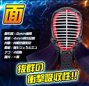 剣道 防具 光山8ミリ織刺 面単品【中学生・高校生・大学一般社会人・練習・試合向き】