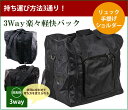 3Way 楽々軽快バック 黒色 剣道 防具袋 3way 手提げ てさげ ショルダー 肩掛け リュック ポケット ネーム入れ コンパクト ドリンクホルダー 小学生...