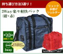 3Way 楽々軽快バック 紺色 赤色 剣道 防具袋 3way 手提げ てさげ ショルダー 肩掛け リュック ポケット ネーム入れ コンパクト ドリンクホルダー 小学生 中学生 高校生 大学生 大人 ネーム無料 刺繍無料