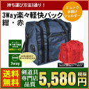 ◆ポイント2倍!◆【送料無料】剣道 3Way楽々軽快バック<...