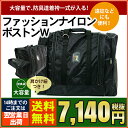 剣道「ファッションナイロンボストンW」防具袋【剣道 防具袋・...