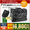 ◆送料無料◆PVC遠征用キャリーバッグ(クッションパッド付)...