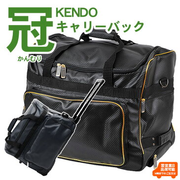 【8/19 20時〜ポイント2倍!】剣道 防具袋 「冠かんむり」 KENDO キャリーバック