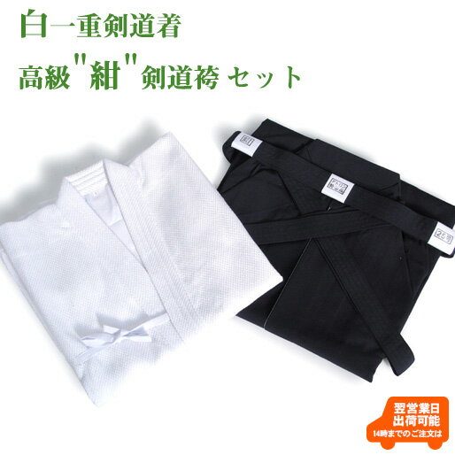 【刺繍10文字無料】白一重剣道着+高級 紺 テトロン剣道袴セット 剣道 剣道着 剣道衣 袴 剣道袴 馬乗り型 上下セット 綿 汗を吸う こども 子ども 子ども ...