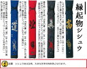 【寶船(ほうせん)・オプション】縁起物刺繍※単体でご注文は出...