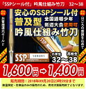 『剣道 竹刀』SSPシール対応普及型完成品吟風仕組み竹刀32...