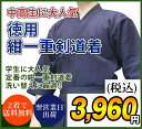 【刺繍5文字無料】 徳用色止め一重剣道衣 子ども・学生・大人 稽古・試合着として使える 上着化学染で色落ちなし 春夏秋冬