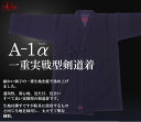 【即納・刺繍5文字無料】実戦型 「A-1α」 藍染 一重剣道衣 剣道 剣道着 剣道衣 綿 藍染 汗を吸う 涼しい 薄い こども 子ども 子ども 小学生 中学生 高校生 大学生 一般 2