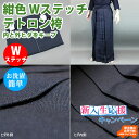 ◆ポイント2倍◆【応援SALE】剣道 袴 紺 Wステッチテト...