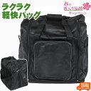 ◆ポイント2倍◆【応援SALE】剣道 防具袋 ラクラク軽快バ...