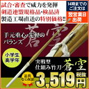 実戦型 竹刀36(小学生高学年)「蒼空(そら)」吟風仕組完成...