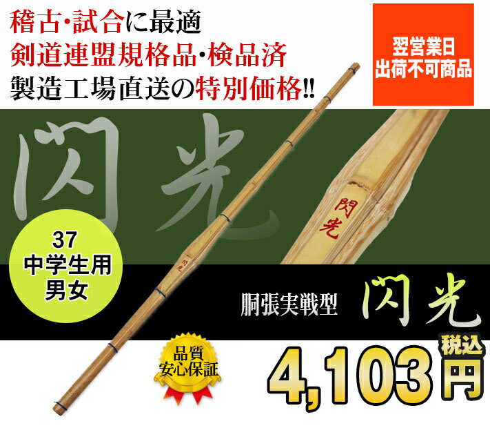 　全日本剣道連盟 新規則適合竹刀36実戦型をお求めの方はこちら↓↓ 34実戦型はこちら↓↓