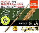 全日本剣道連盟 新規則適合竹刀