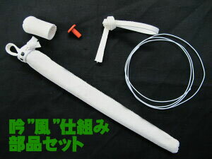 吟風床仕組 部品セット【剣道具・竹刀用付属品】
