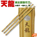 【3本セット】真竹柄太胴張「天龍」(てんりゅう) 竹のみ39男子 剣道 竹刀 しない 真竹 胴張 型 柄太 39 男子 試合 SSP