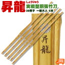 【5本セット】真竹胴張実戦型「昇龍」(しょうりゅう) 竹のみ39男子 剣道 竹刀 しない 真竹 胴張 実戦 型 39 男子 試合 SSP