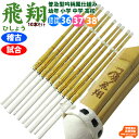 【10本セット 】吟風柄仕組み竹刀「飛翔」 (ひしょう)剣道 竹刀 しない 普及型 仕組 部品 セット こども 子ども 子供 小学生 中学生 高校生 28 30...