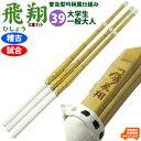【3本セット】吟風柄仕組み竹刀「飛翔」(ひしょう)39 剣道 竹刀 しない 普及 型 仕組 部品 セット 39 男子 女子 試合 稽古