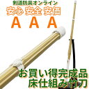 お買い得普及型完成品床仕組み竹刀 剣道 竹刀 しない 普及型 仕組 部品 セット こども 子ども 子 ...