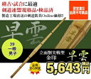 立面削実戦型「金印 早雲」(そううん)竹のみ39 剣道 竹刀 しない 立面削 実戦 型 39 男子 試合 SSP