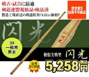 胴張先細実戦型「閃光」(せんこう)竹のみ39 剣道 竹刀 しない 胴張 先細 実戦 型 39 男子 女子 試合 SSP