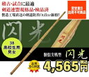 胴張先細実戦型「閃光」(せんこう)竹のみ38 剣道 竹刀 しない 胴張 先細 実戦 型 高校生 38 男子 女子 試合 SSP