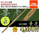 上製柄太実戦型「景虎」(かげとら)竹のみ39 剣道 竹刀 しない 実戦 型 柄太 39 男子 試合 28mm SSP