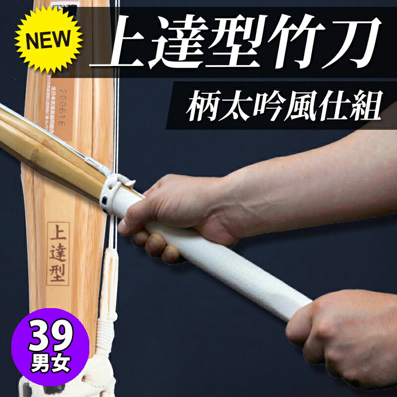 上達型柄太吟風仕組み竹刀 グリップマスター 剣道 竹刀 しない 普及型 仕組 部品 セット 大学生 一般 男子 女子 試合 稽古 SSP