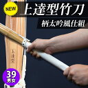 上達型柄太吟風仕組み竹刀 グリップマスター 剣道 竹刀 しない 普及型 仕組 部品 セット 大学生 一般 男子 女子 試合 稽古 SSP