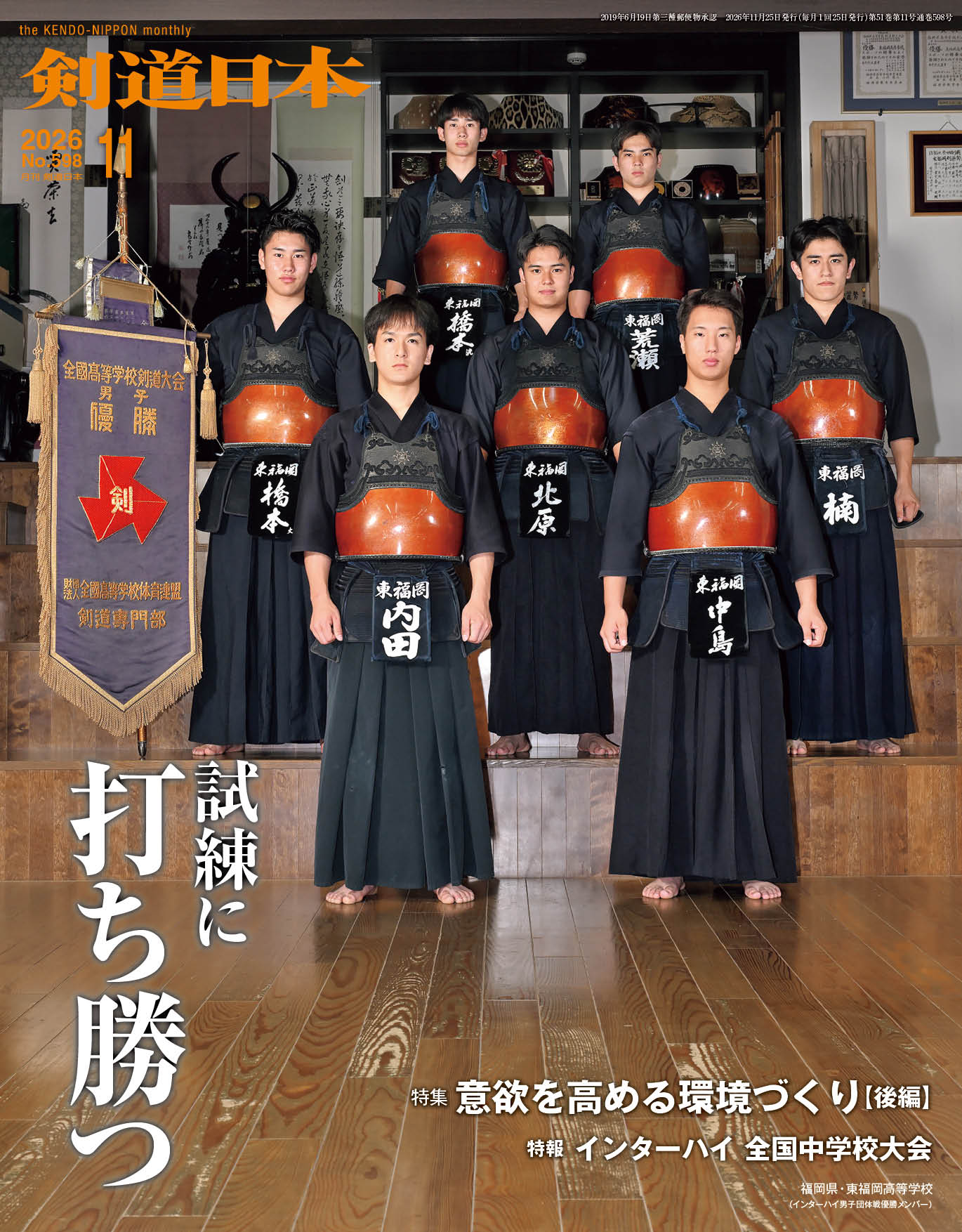 剣道日本（けんどうにっぽん）No.598／2026年11月号[雑誌]