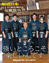 剣道日本（けんどうにっぽん）　No.520／2020年5月号　[雑誌]