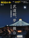 剣道日本（けんどうにっぽん） No.528／2021年01月号 雑誌