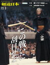 剣道日本（けんどうにっぽん） No.542／2022年3月号 雑誌