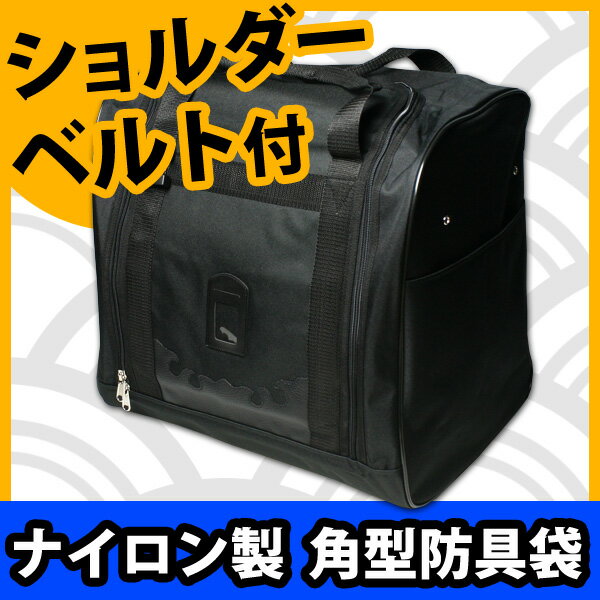 【あす楽】 剣道 軽快 角型 防具袋 バッグ ●バッグA