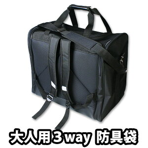 【あす楽】剣道 防具袋 バッグ 大人用3way 防具袋 ●防具バッグL