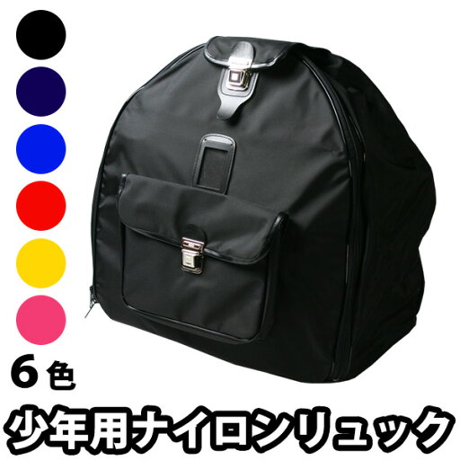 剣道 少年用 防具袋 ●少年用ナイロンリュックタイプ 剣道 少年用 防具袋 ●少年用ナイロンリュックタイプ